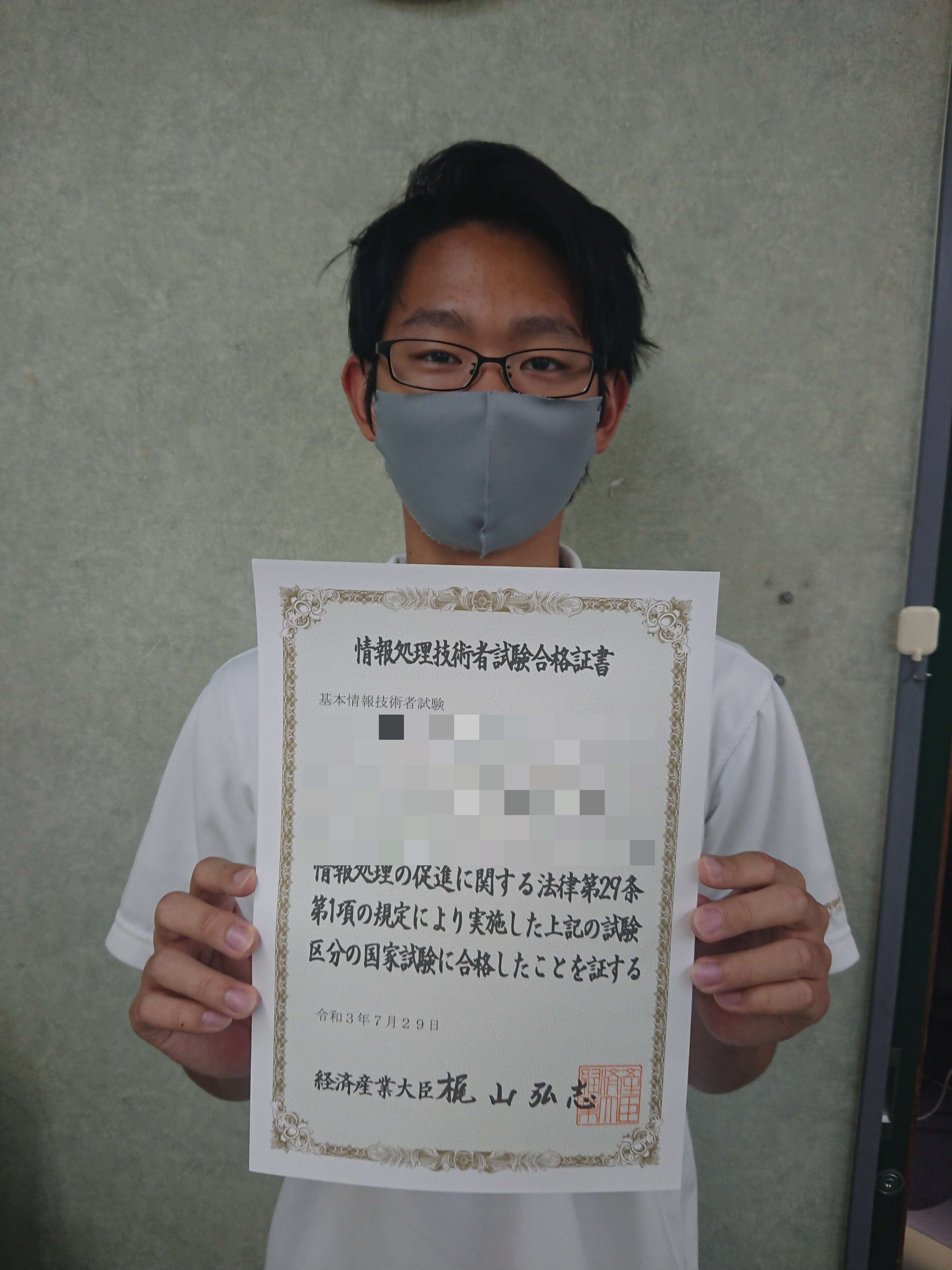 基本情報技術者試験 合格