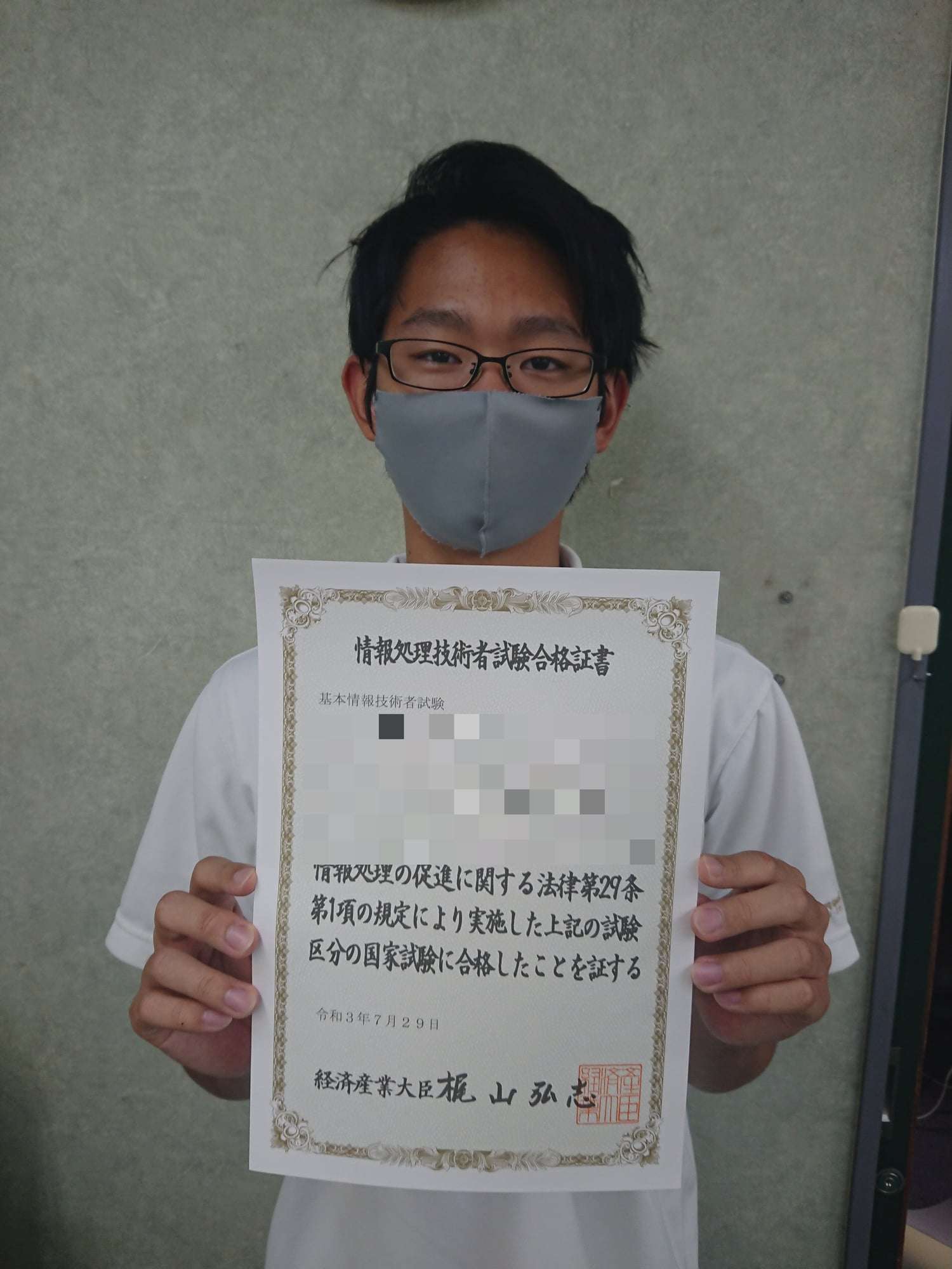 基本情報技術者試験 合格