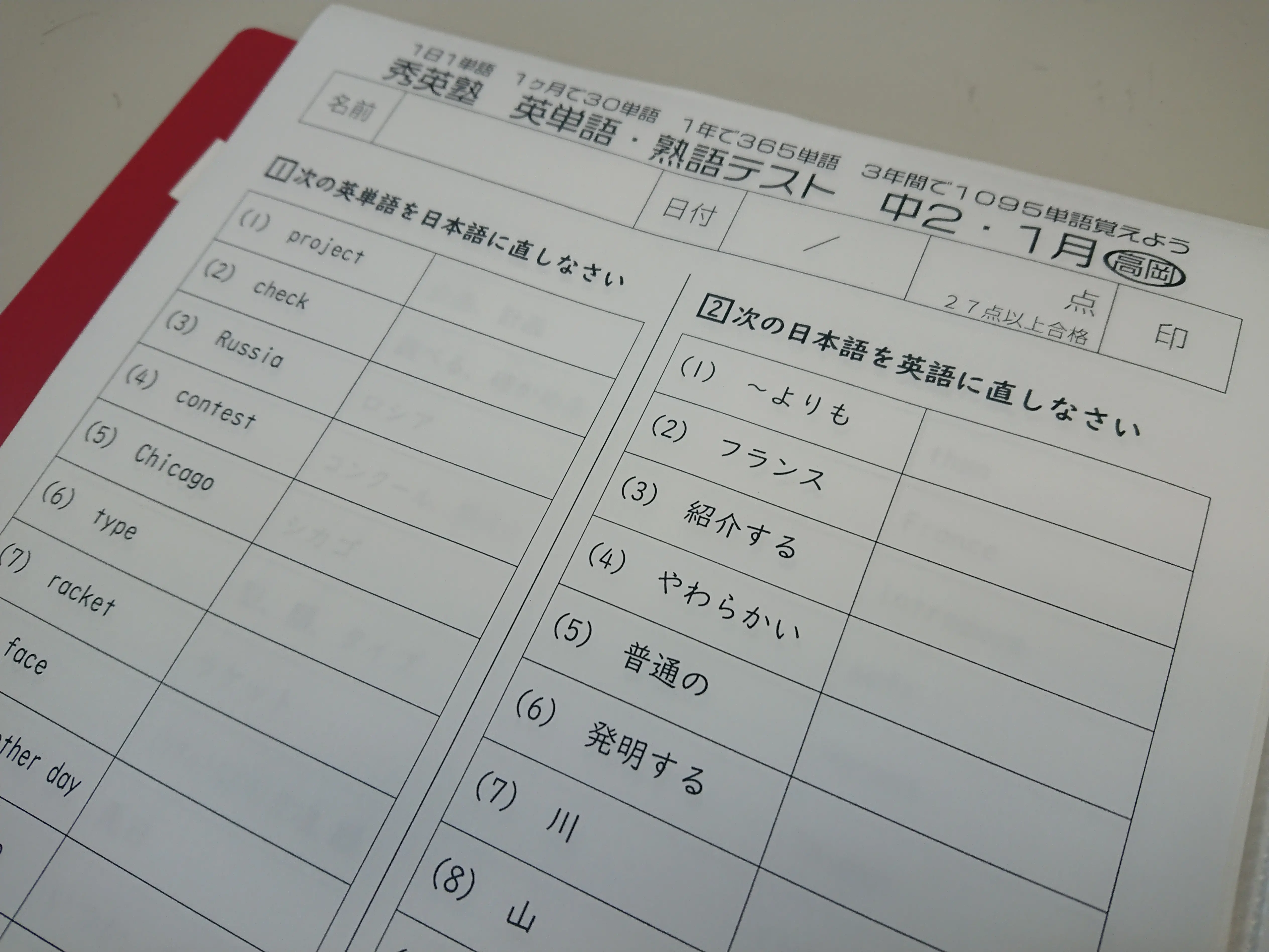 高岡市 英単語コンテストを終えて 秀英塾