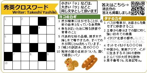 塾だより クロスワードパズル 答え 秀英塾