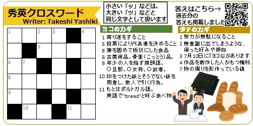 塾だより クロスワードパズル 答え 秀英塾